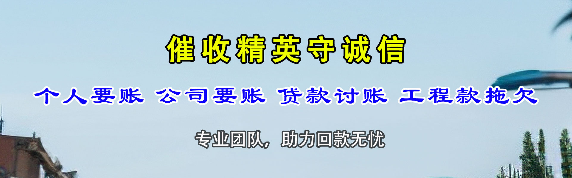 南平要债公司